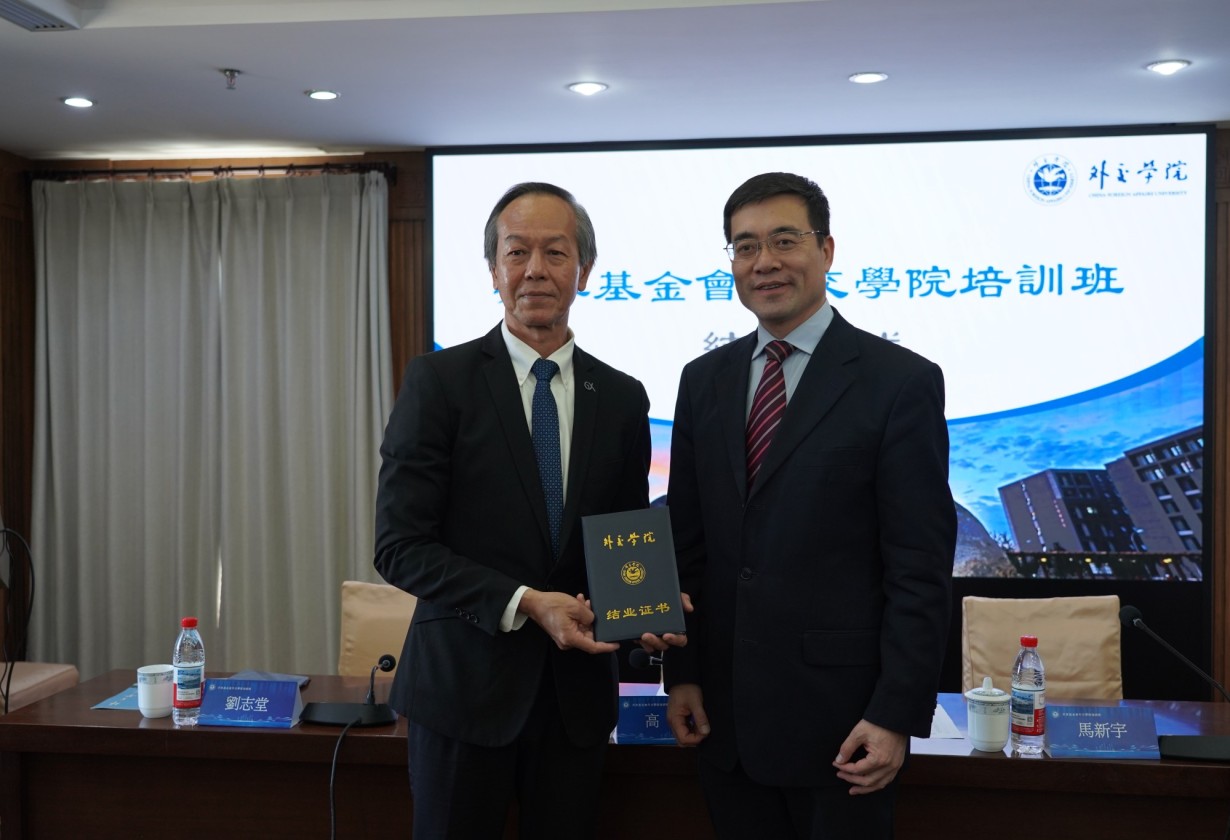 外交學院院長高飛（右）向基金會高級顧問劉志堂（左）頒發結業證書